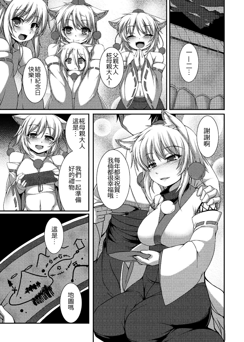 (Reitaisai 11) [Evo.R.B (Takayuki Hiyori)] Inubashiri Ryousan Keikaku Kanwa Kyuukei (Touhou Project) [Chinese] [oo君の個人漢化] page 3 full