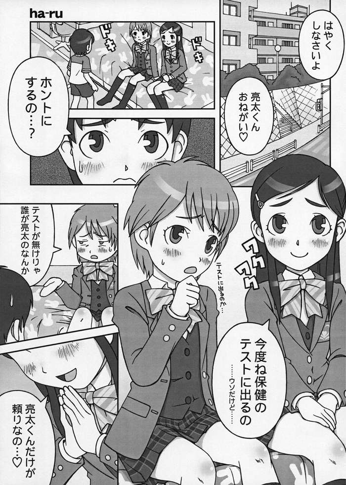 (C66) [Medical Berry (Haru, SFIX)] choco marble (Futari wa Precure) page 2 full