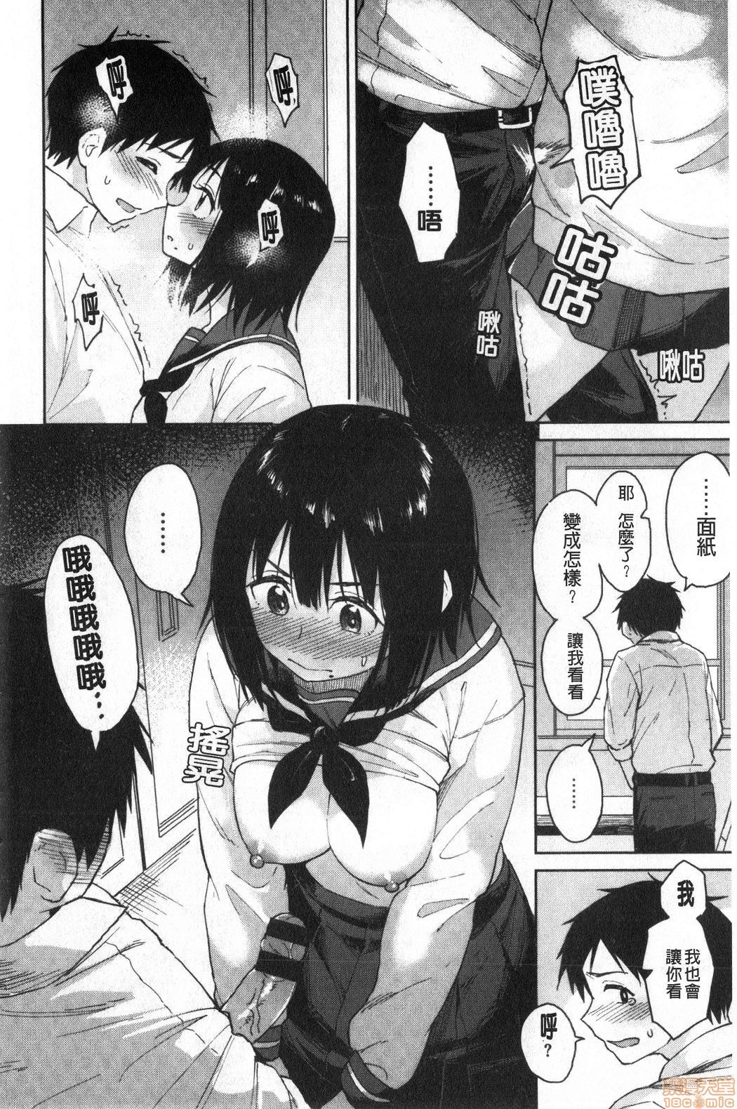 [Pennel] Houkago wa Bouken no Jikan - Time for libido after school 放學後是冒險的時間 [Chinese] [禁漫掃圖組] page 12 full