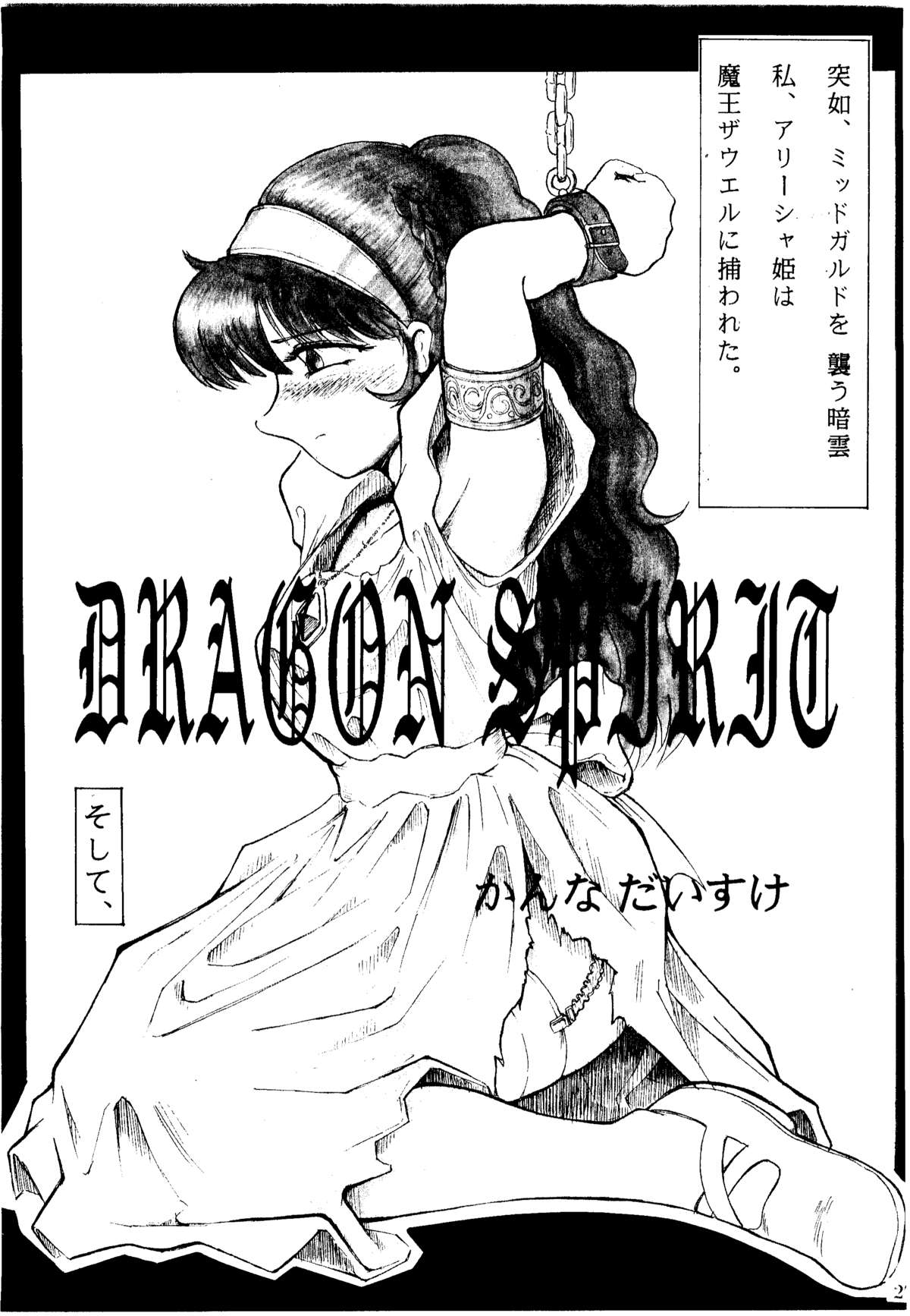 [KANECOT] Shikiyoku Tsuisougeki (Valkyrie no Bōken: Toki no Kagi Densetsu) page 26 full