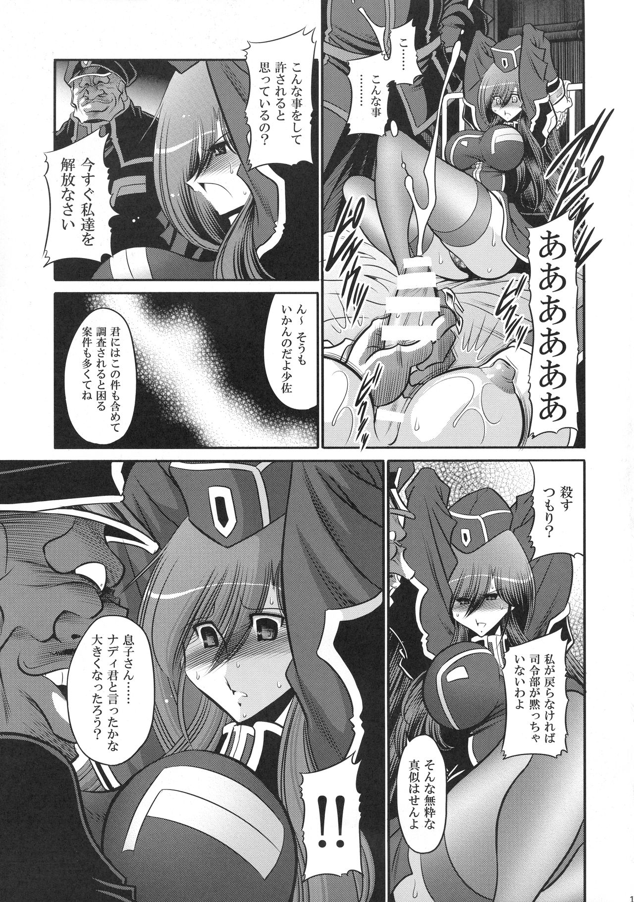 (C94) [Circle Taihei-Tengoku (Horikawa Gorou)] Kurenai no Kishidan Hokan page 17 full