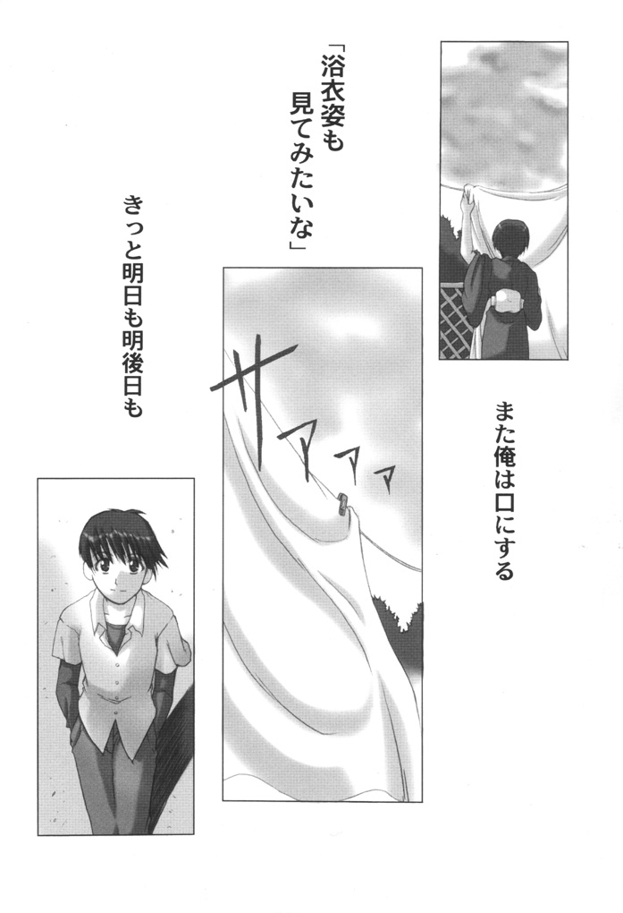 (SC16) [Neo Frontier (Sessa Takuma)] Yamato Nadeshiko. (Ai Yori Aoshi) page 13 full