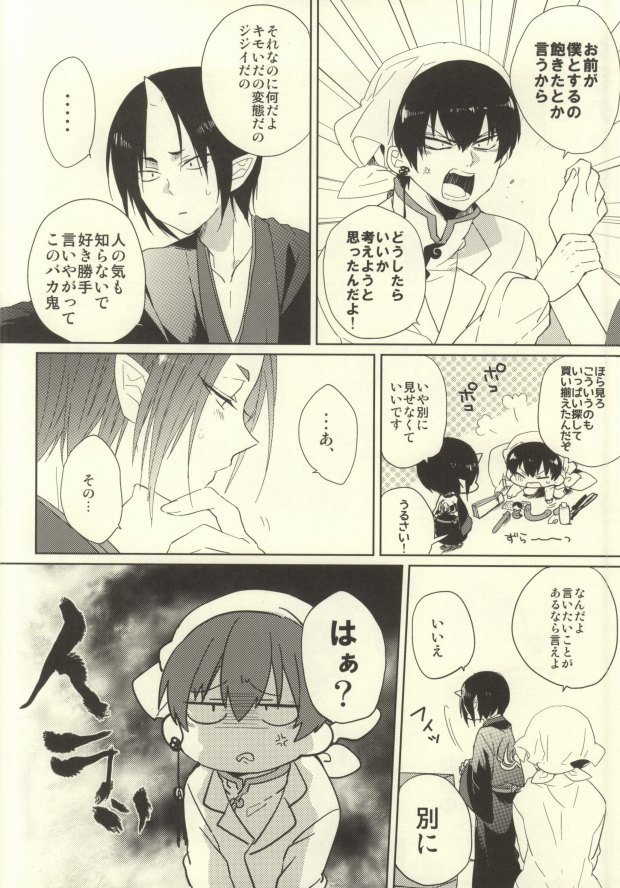 [Coppe (Urakata Hajime)] Shinjuu Hakutaku no Inbou (Hoozuki no Reitetsu) page 12 full