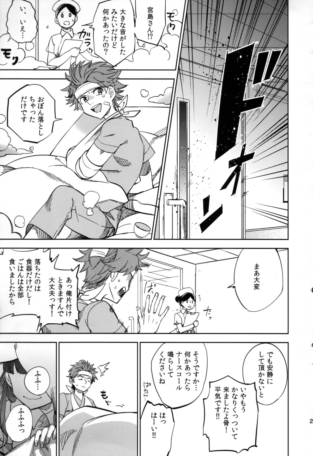 (COMITIA108) [goo-paaa (Ocha)] Yojo-han Bunny Part 2 page 23 full