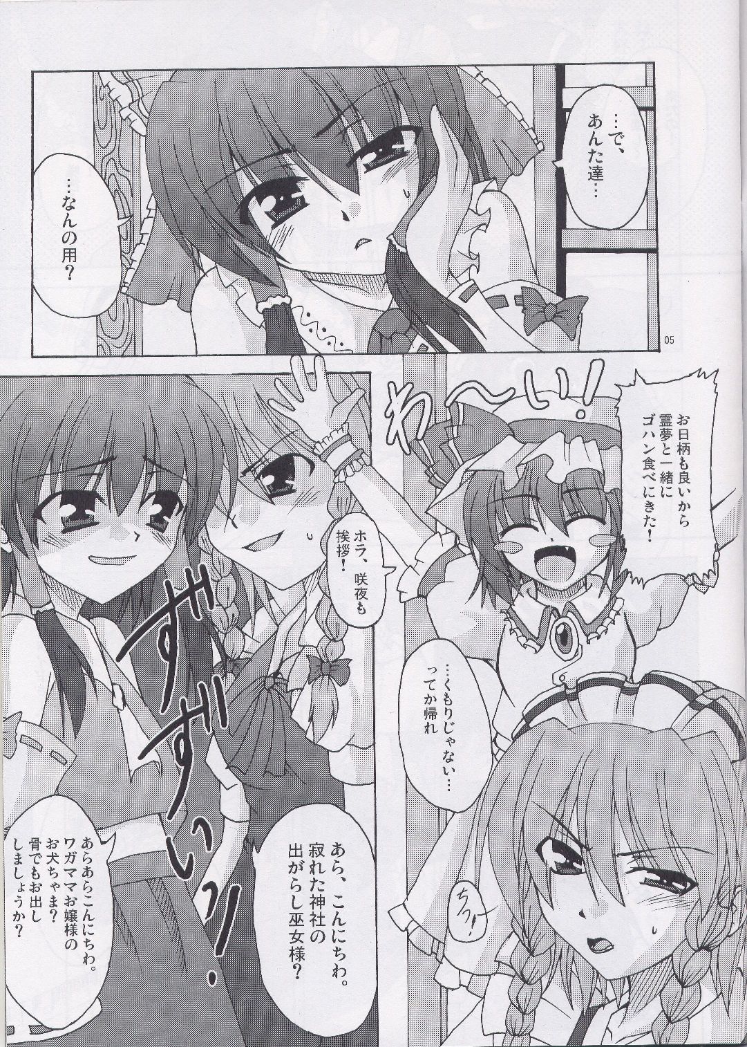 [Lapiss] Perhaps Peace One Day ( Touhou Project ) page 5 full