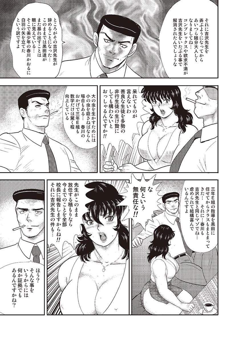[Minor Boy] Dorei Onna Kyoushi Keiko 4 [Digital] page 32 full