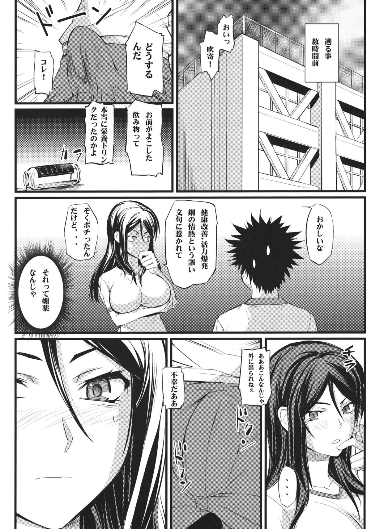 (C80) [FukaFuka Tenshoku (Popuran)] Fukiyose Kenkouhou (Toaru Majutsu no Index) page 3 full