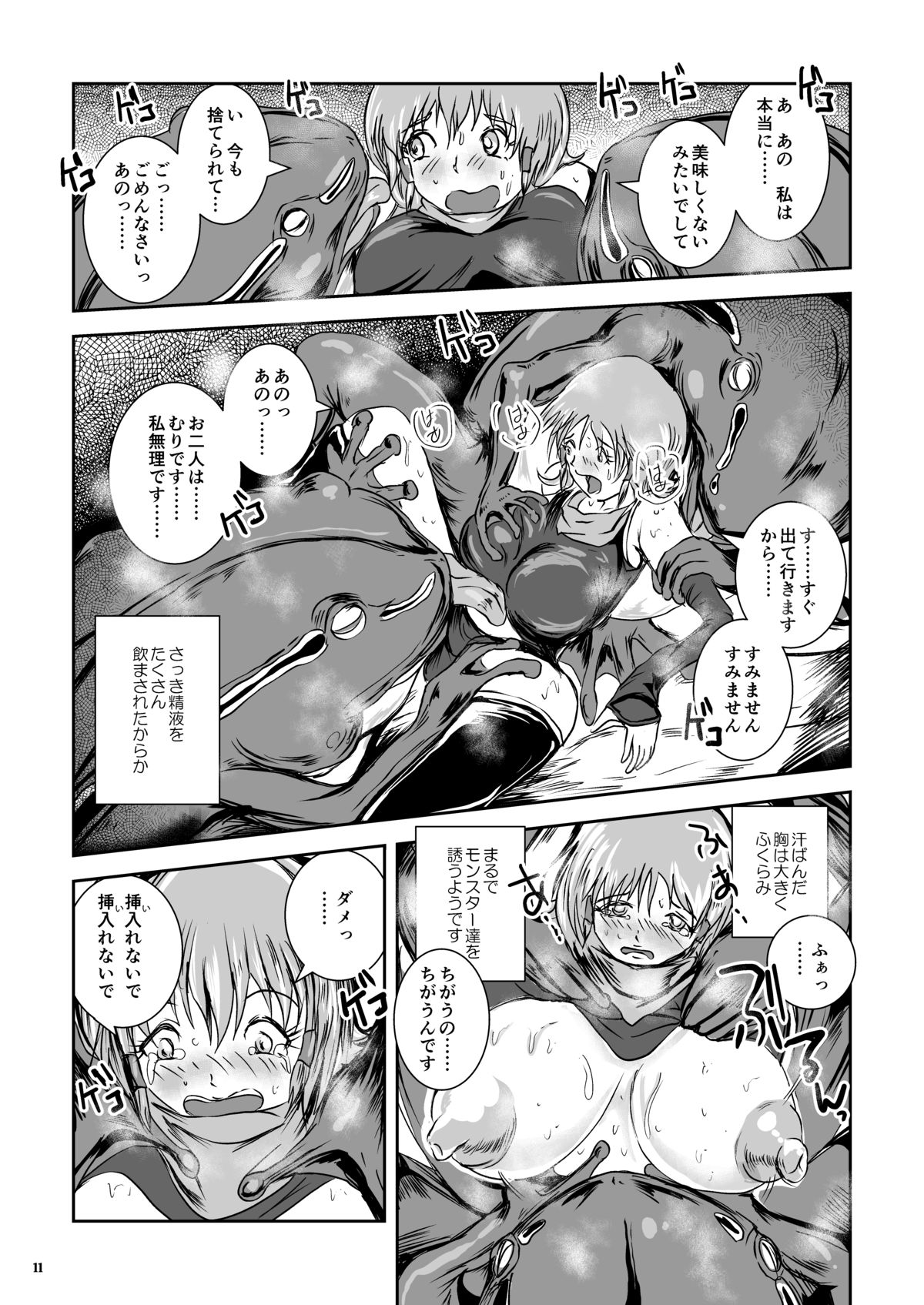 [Erotic Fantasy Larvaturs (Takaishi Fuu)] Atsui Suana de Ase-Ippai no Kaeru Kan [Digital] page 11 full