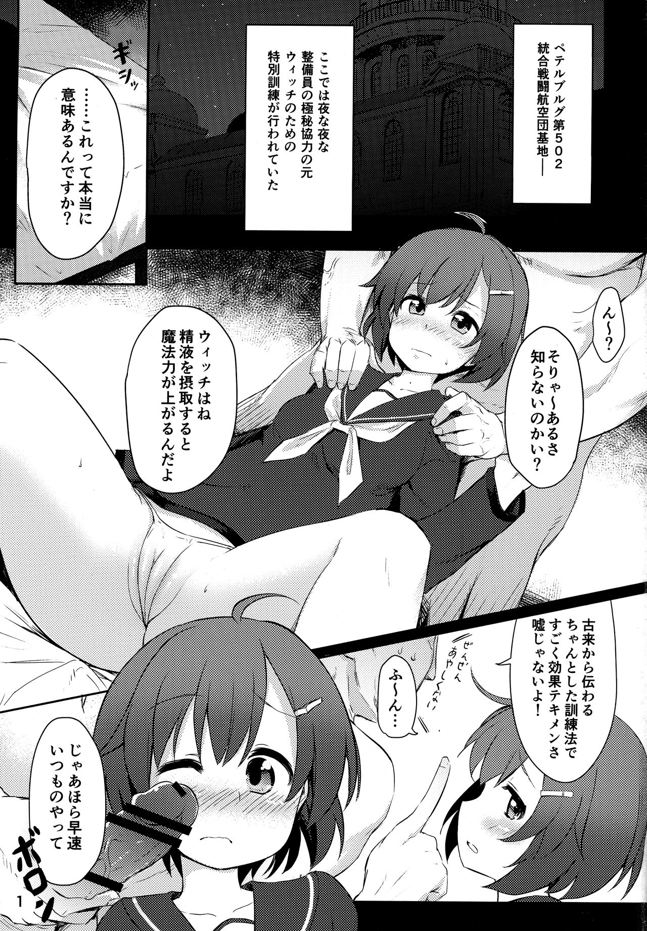 (C91) [Yusei Haguruma (Victanyas, Shijimi no Kaibashira)] BRAVE BOX (Brave Witches) page 2 full