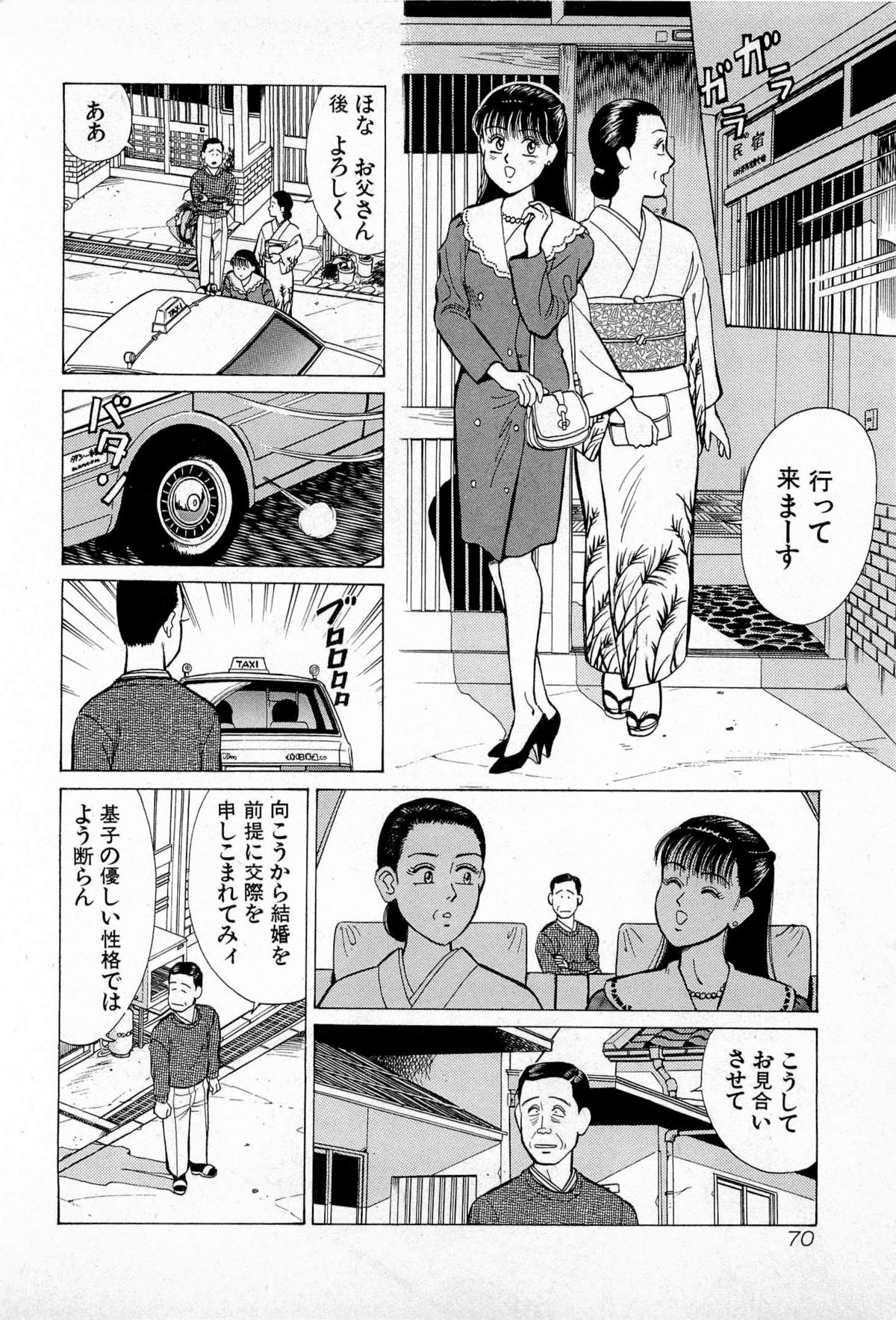 [Kusugawa Naruo] SOAP no MOKO chan Vol.5 (End) page 73 full