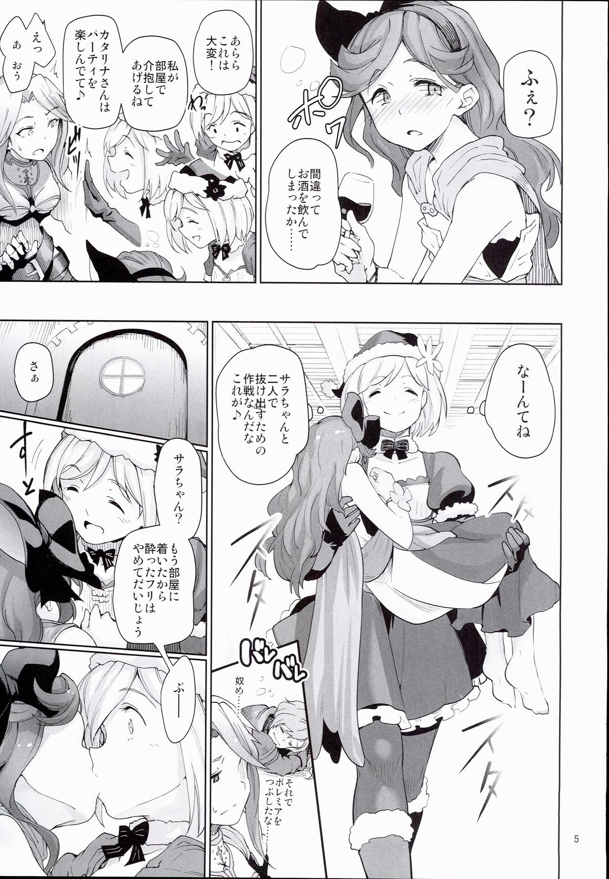 (C89) [Gokusaishiki (Aya Shachou)] Renbo Houjin Soukon - Danchou-san kara no Chouairyoku Joushou (Dai) (Granblue Fantasy) page 7 full