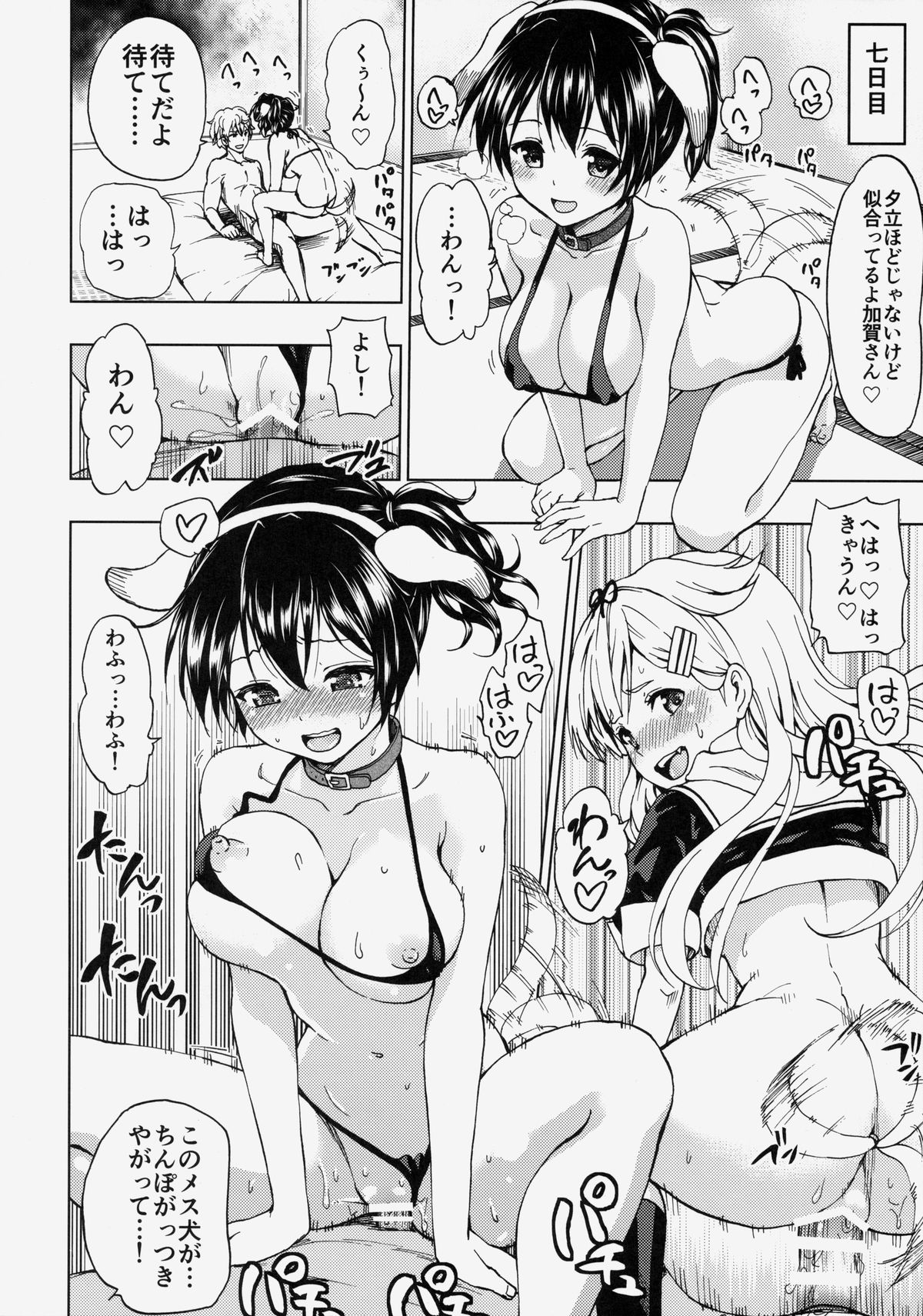 (C86) [Tsunken (Men's)] Kaga San To Sinkonseikatu Sono2 (Kantai Collection -KanColle-) page 17 full