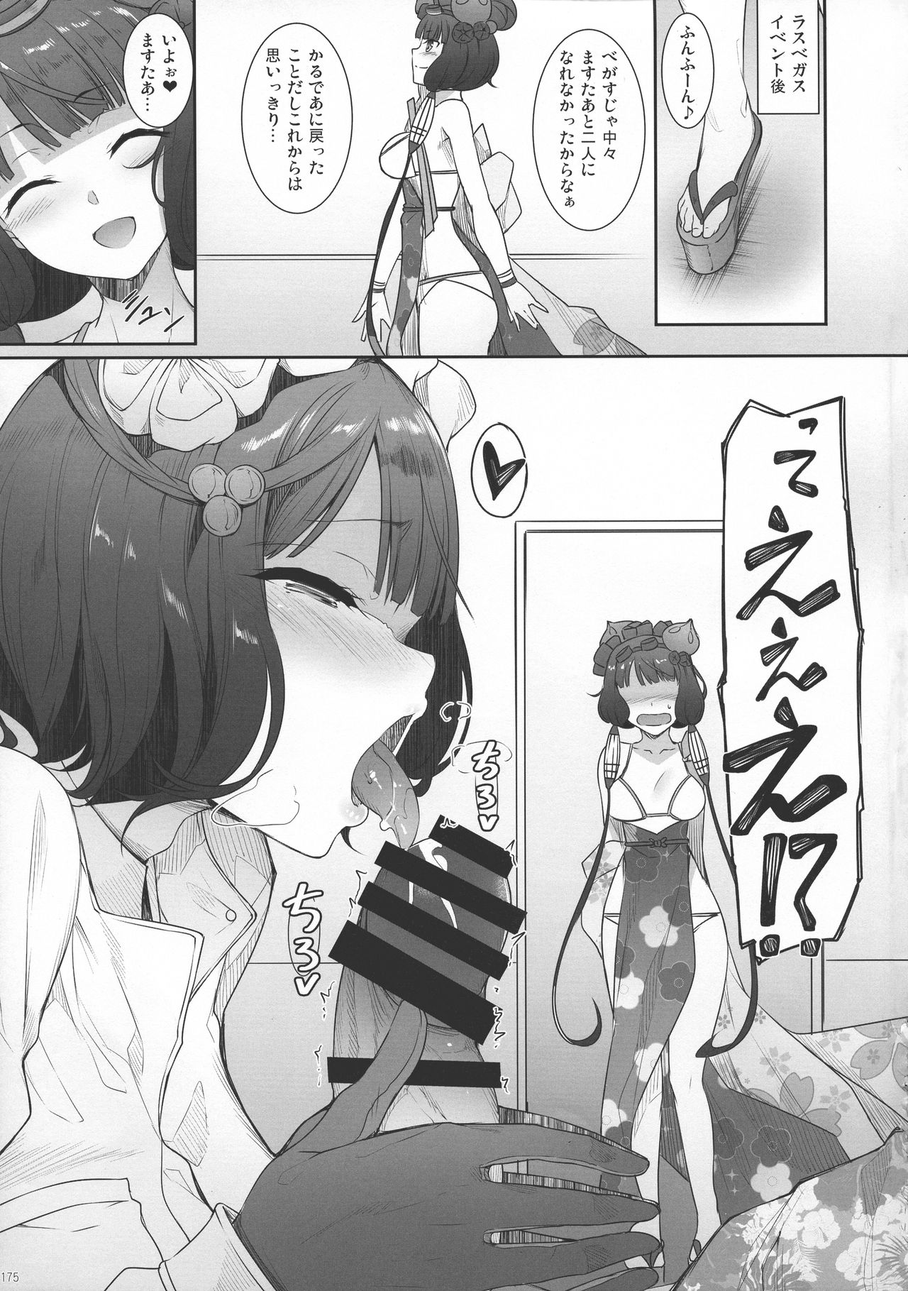 [In The Sky (Nakano Sora)] Eirei Shunkei FGO Soushuuhen (Fate/Grand Order) page 174 full