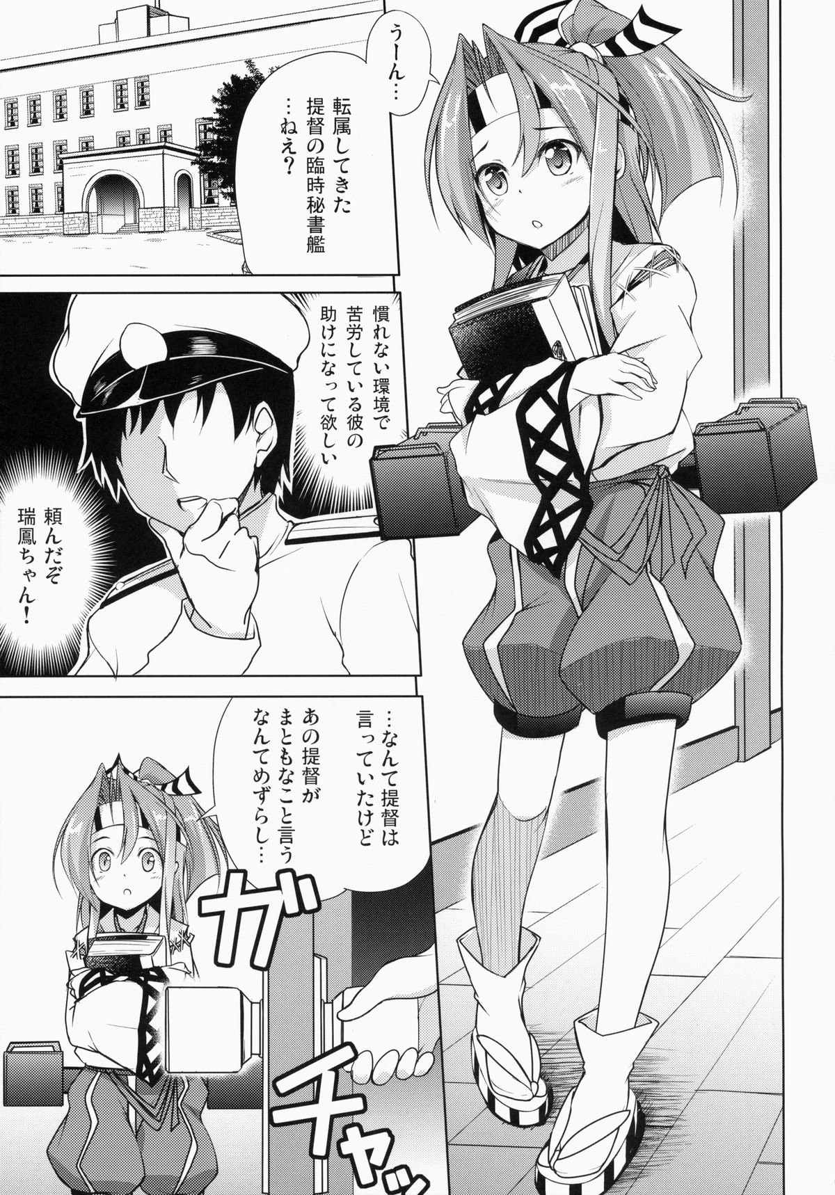 (C86) [Part K (Hitsujibane Shinobu)] Ookina Teitoku to Afureru Kakunouko (Kantai Collection -KanColle-) page 4 full