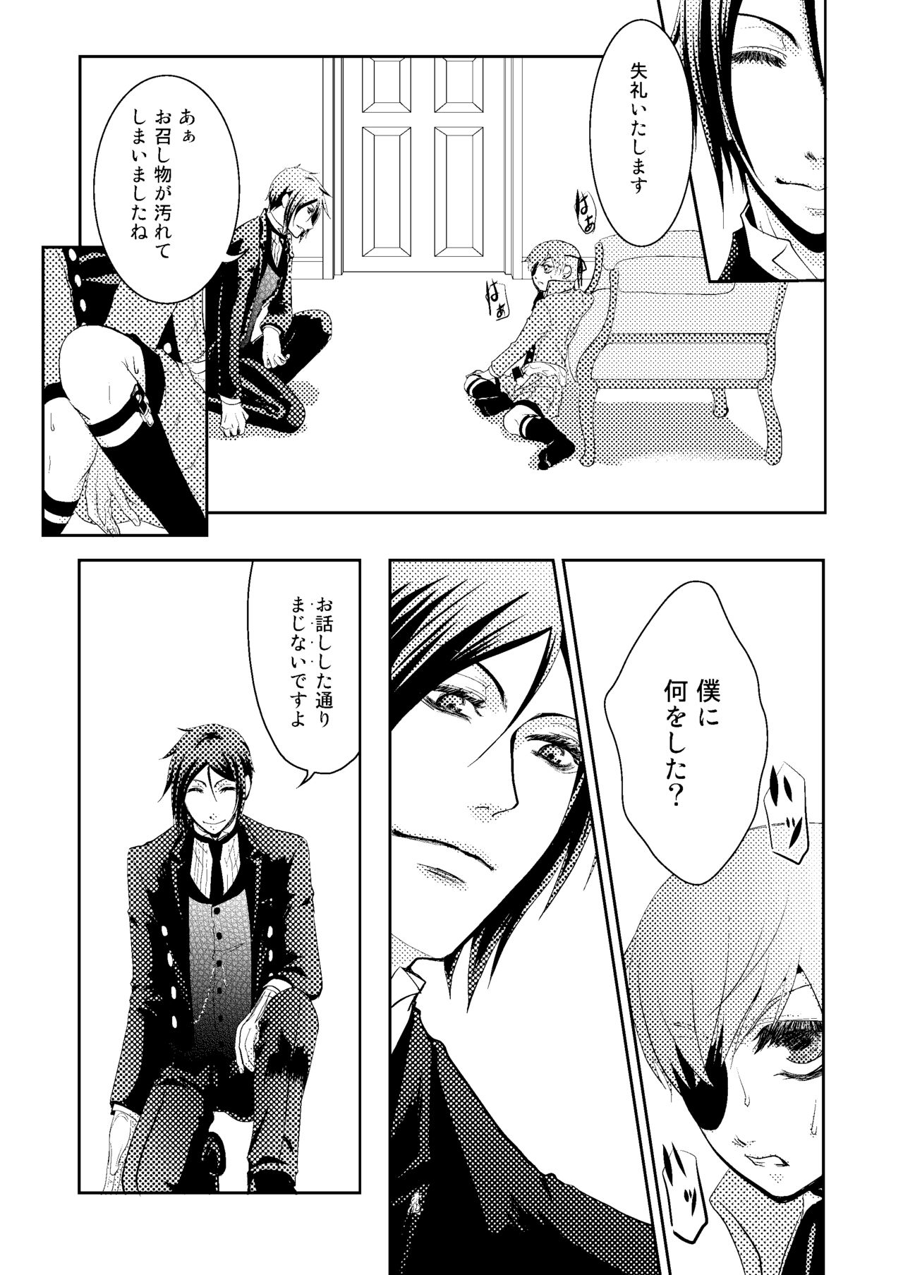 [Gekka (Hiiragi Kazuha)] Pierce (Black Butler) [Digital] page 23 full