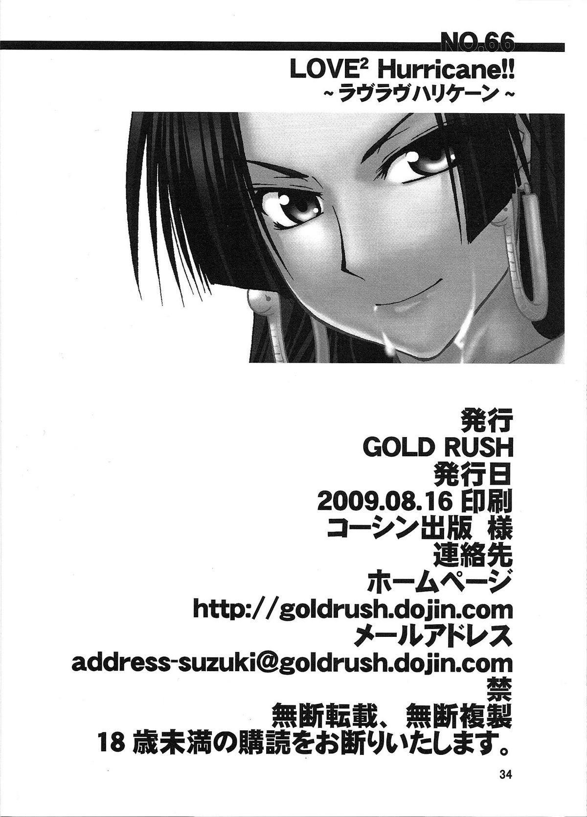 (C76) [GOLD RUSH (Suzuki Address)] Love² Hurricane!! (One Piece) [English] {Doujin-Moe.us} page 32 full