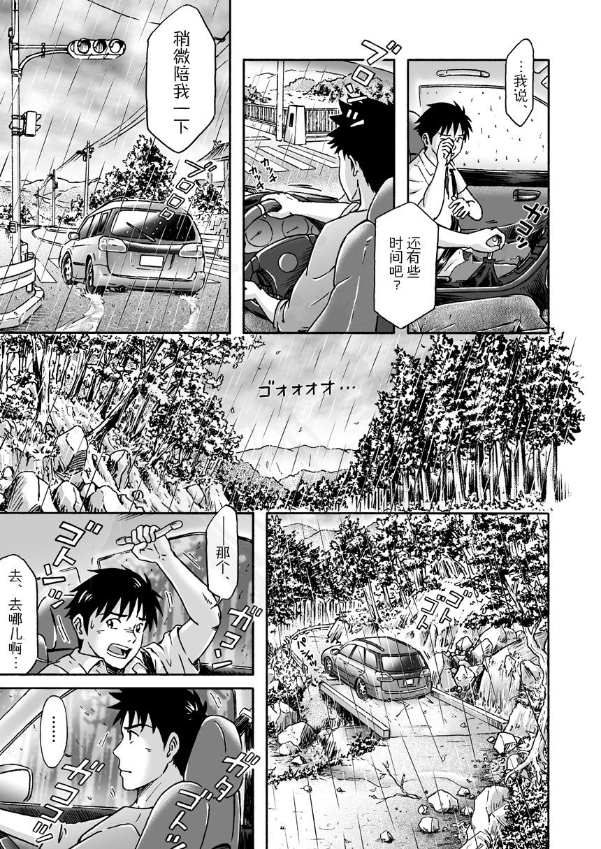 [Bokura no kajitsu (Takano Yuu)] Typhoon Syndrome [Chinese] [黑夜汉化组] page 20 full