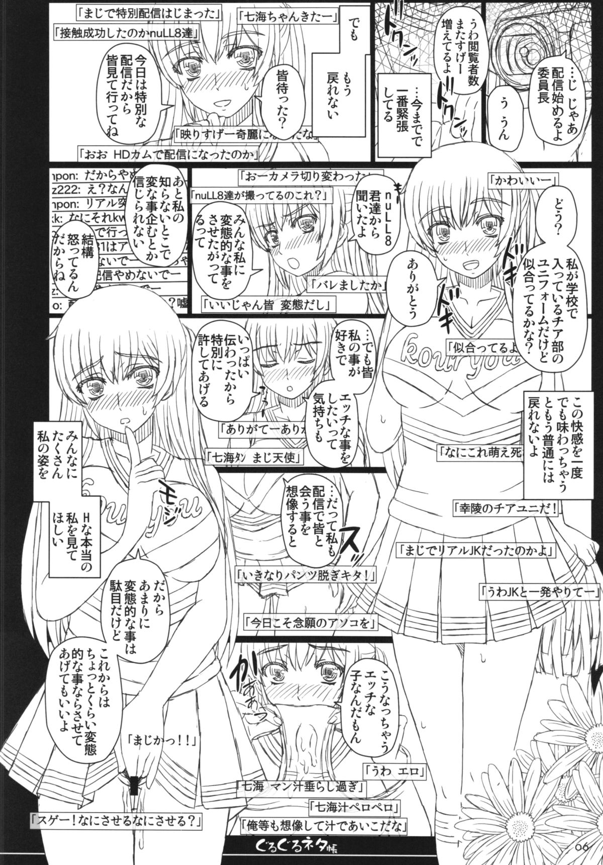 (C84) [Shiawase Kyouwakoku (Shiawase no Katachi)] Shiawase no Katachi no Guruguru Netachou 84 page 6 full