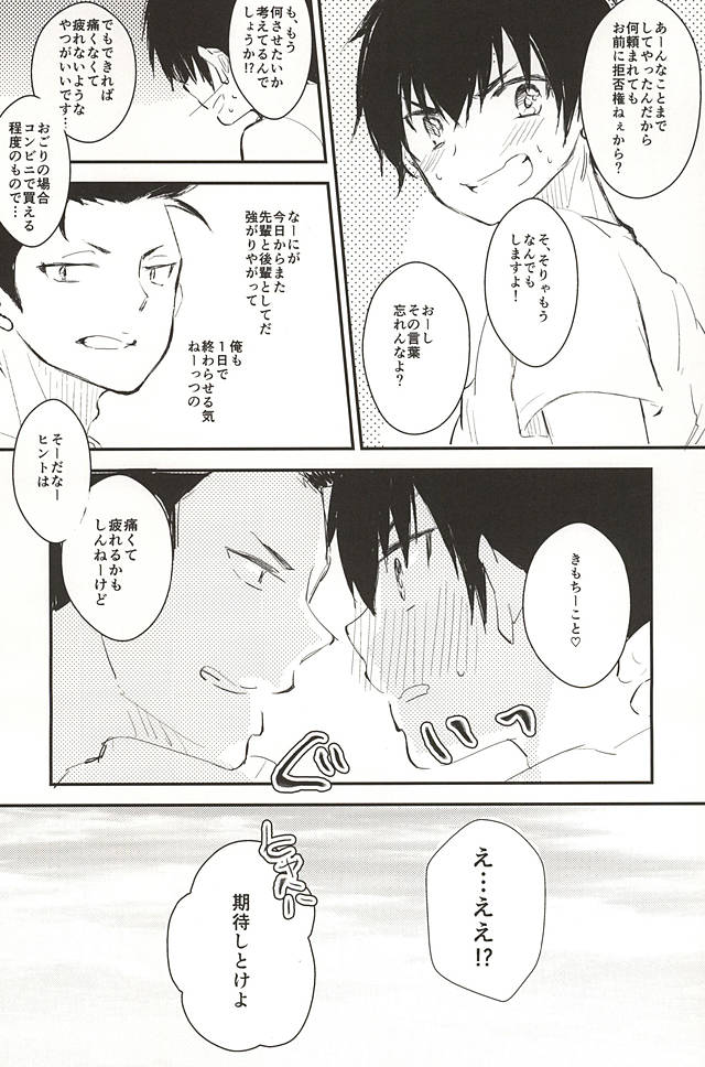 (Winning Shot 3) [Shiroino. (Nyarosu)] Birthday Limited. (Daiya no Ace) page 18 full