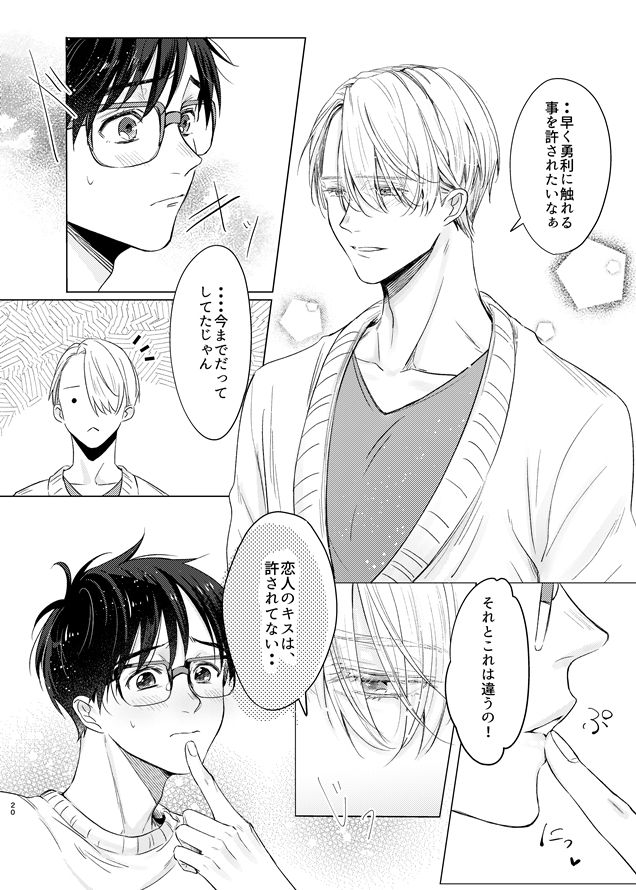 [MMS (tamika)] you and me (Yuri!!! on ICE) [Digital] page 19 full