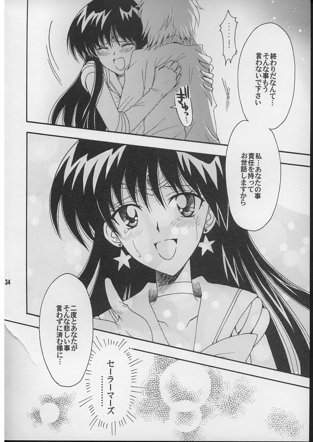 (C71) [Kotori Jimusho (Sakura Bunchou)] Boku no kanojyo wa Sailor Senshi 2 (Sailor Moon) page 33 full