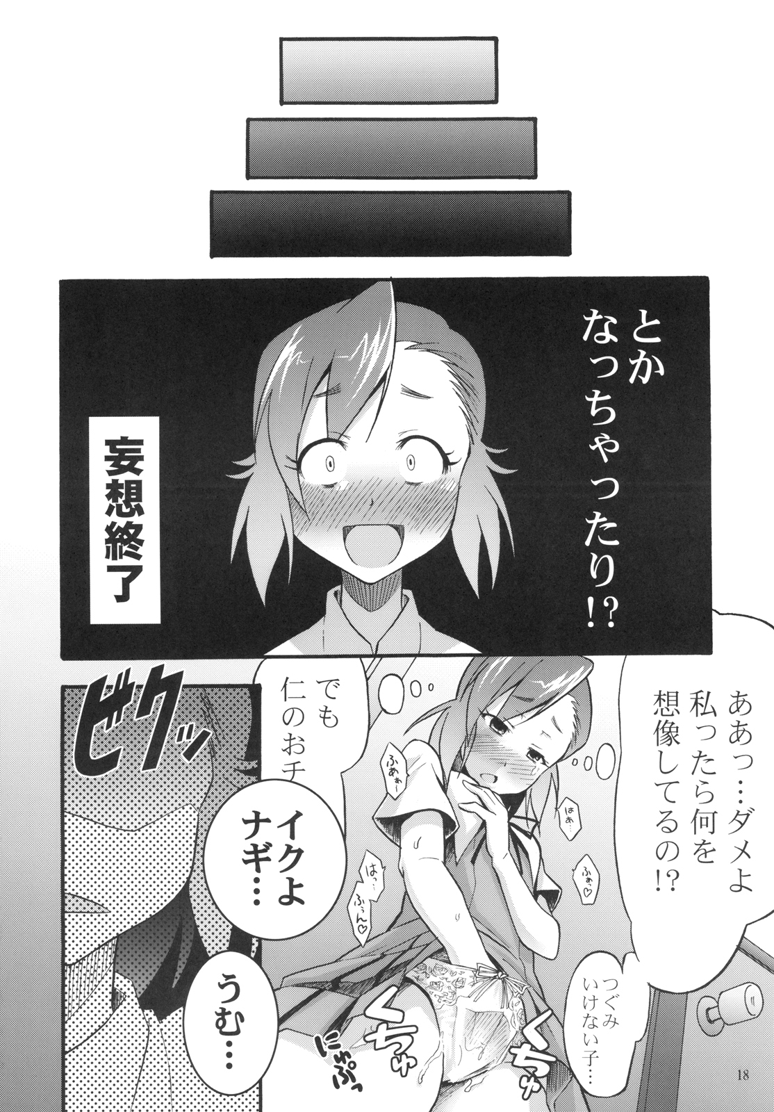 (SC42) [Marukaya (Hiro Kazuki)] Tsugunagi (Kannagi) page 22 full