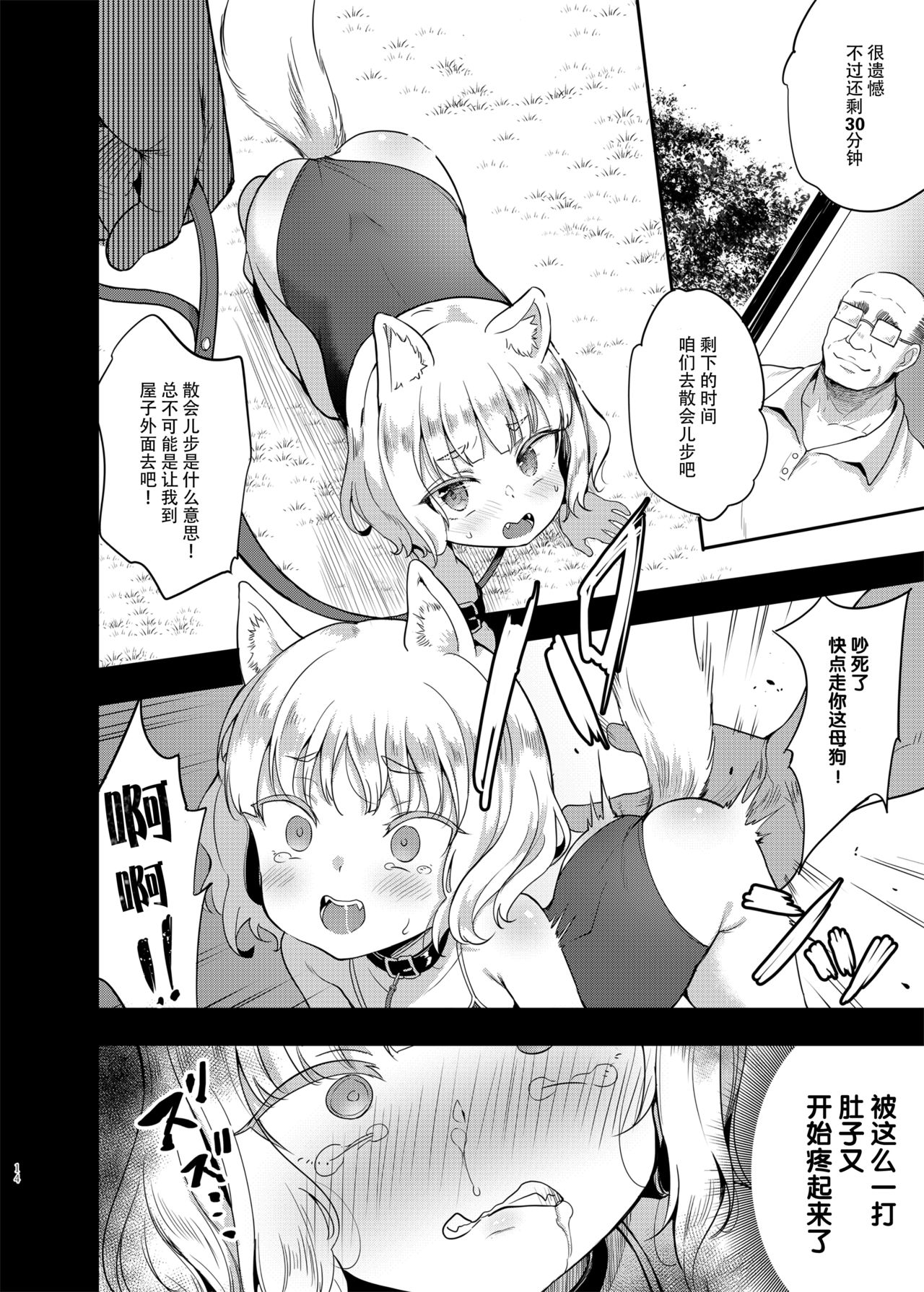 [LOLI Seiyouken (PANBAI)] Seiyouken Choukyou 3 [Chinese] [脸肿汉化组] [Digital] page 15 full