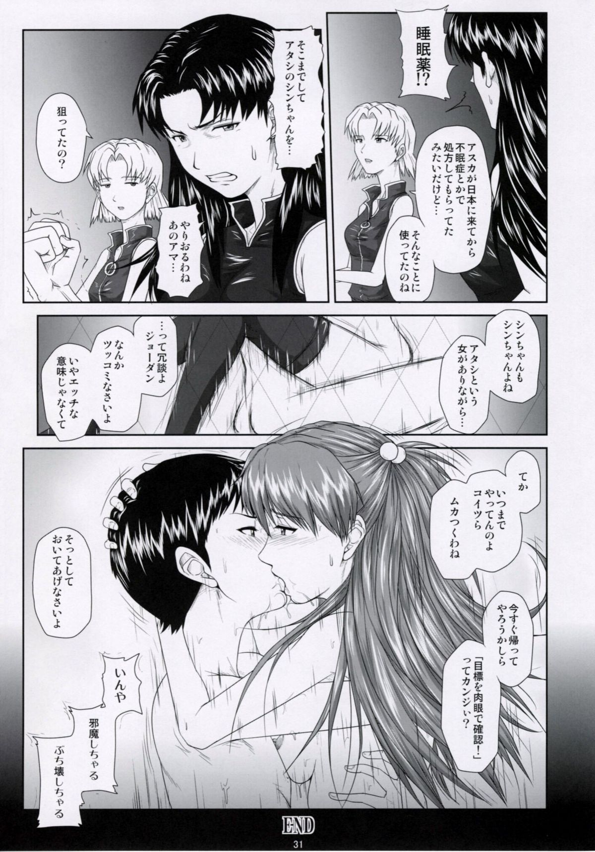 (C77) [Daiznosusume (Toyama Teiji, Saitou Kusuo)] We are (not) dolls. 2 (Rebuild of Evangelion) page 30 full