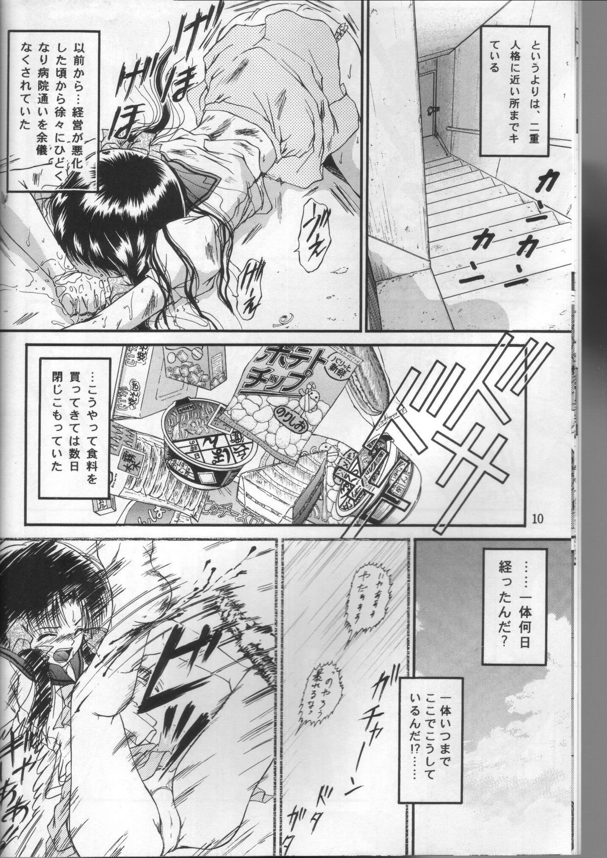 [Trap (Urano Mami)] Shoujo Kankin 2 page 8 full