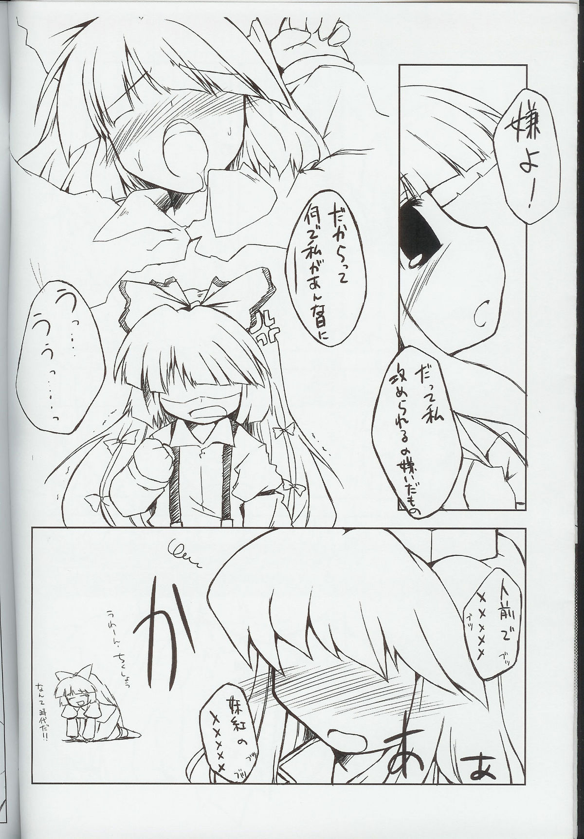 (Komachi 3) [IncluDe (Foolest)] Shinkan Ochita no wo Zange suru Hon (Touhou Project) page 8 full