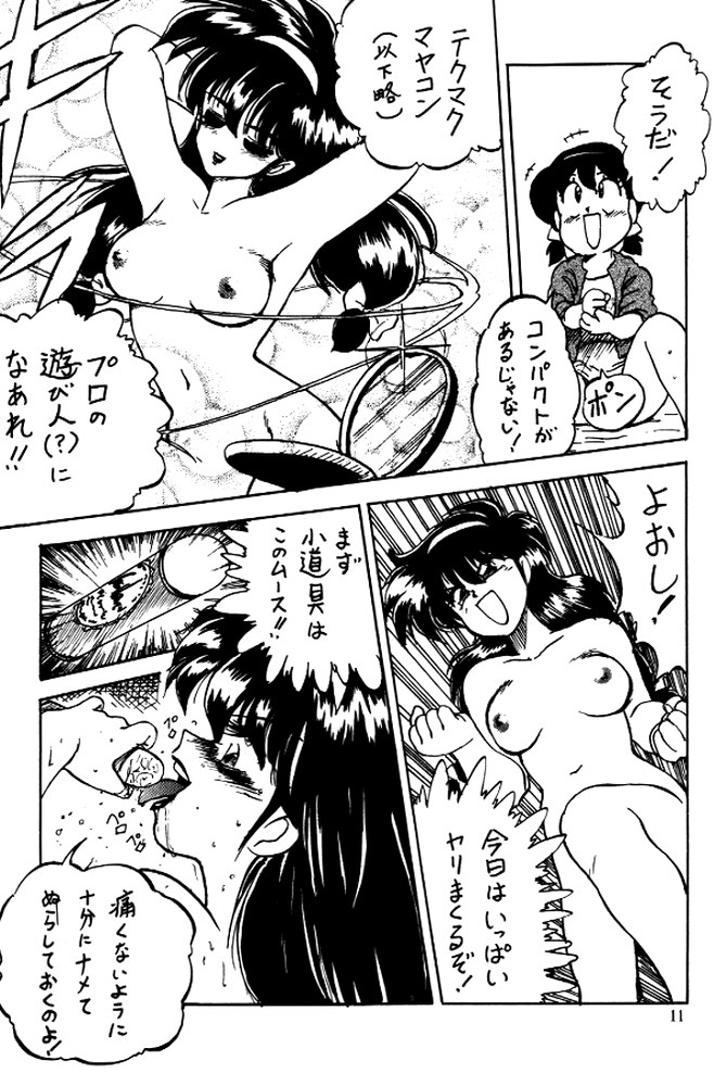 [CLIMAX (Kawamoto Hiroshi, Tokisaka Mugi)] Ushigoroshi Taizan Bai Tachi (Cutey Honey) page 10 full