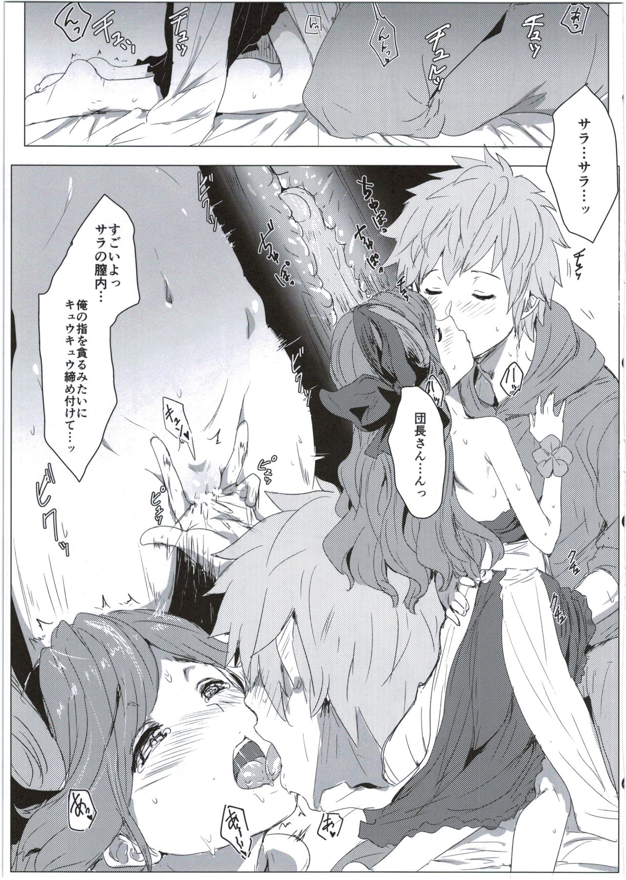 (C90) [Clearitei (Clearite)] Sarasara Chazuke (Granblue Fantasy) page 11 full