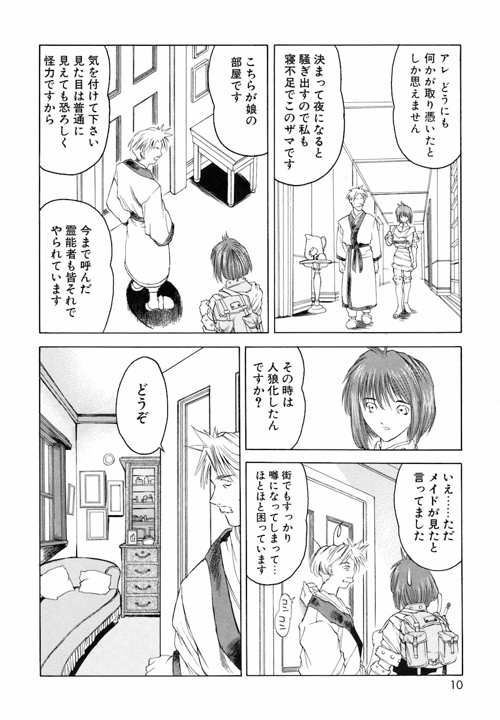 [Togashi] Yorozu Tatarareya page 10 full