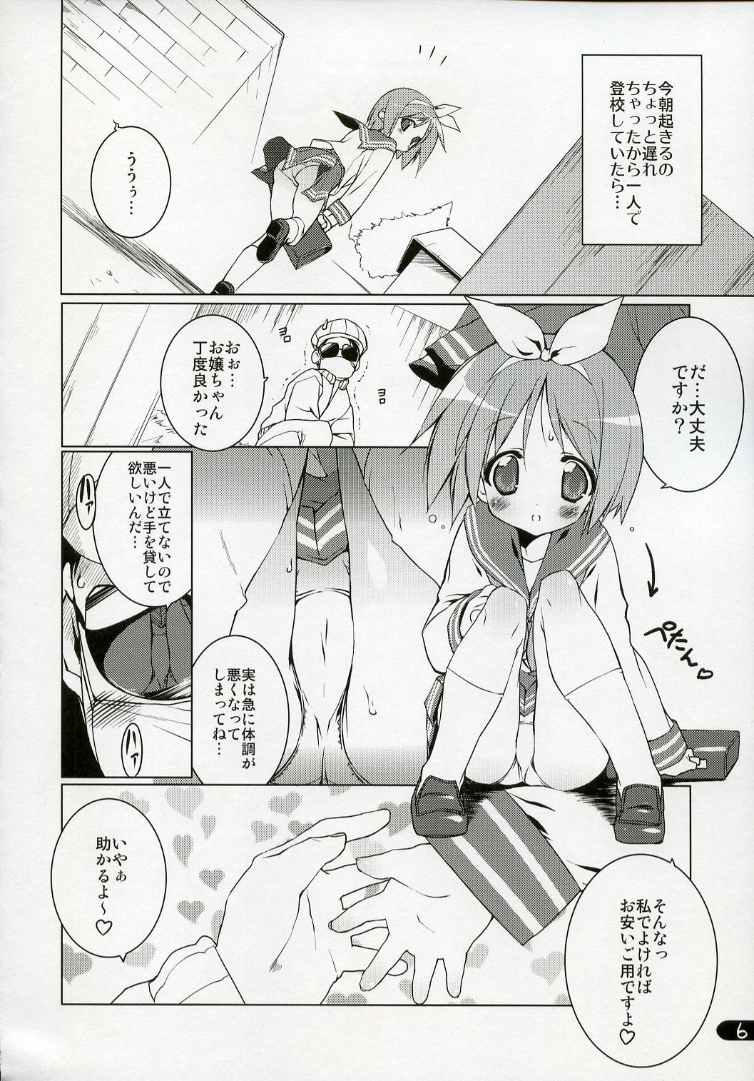 (C72) [Uropyon (Urotan)] Cream Cornet Shoukougun (Lucky Star) page 5 full