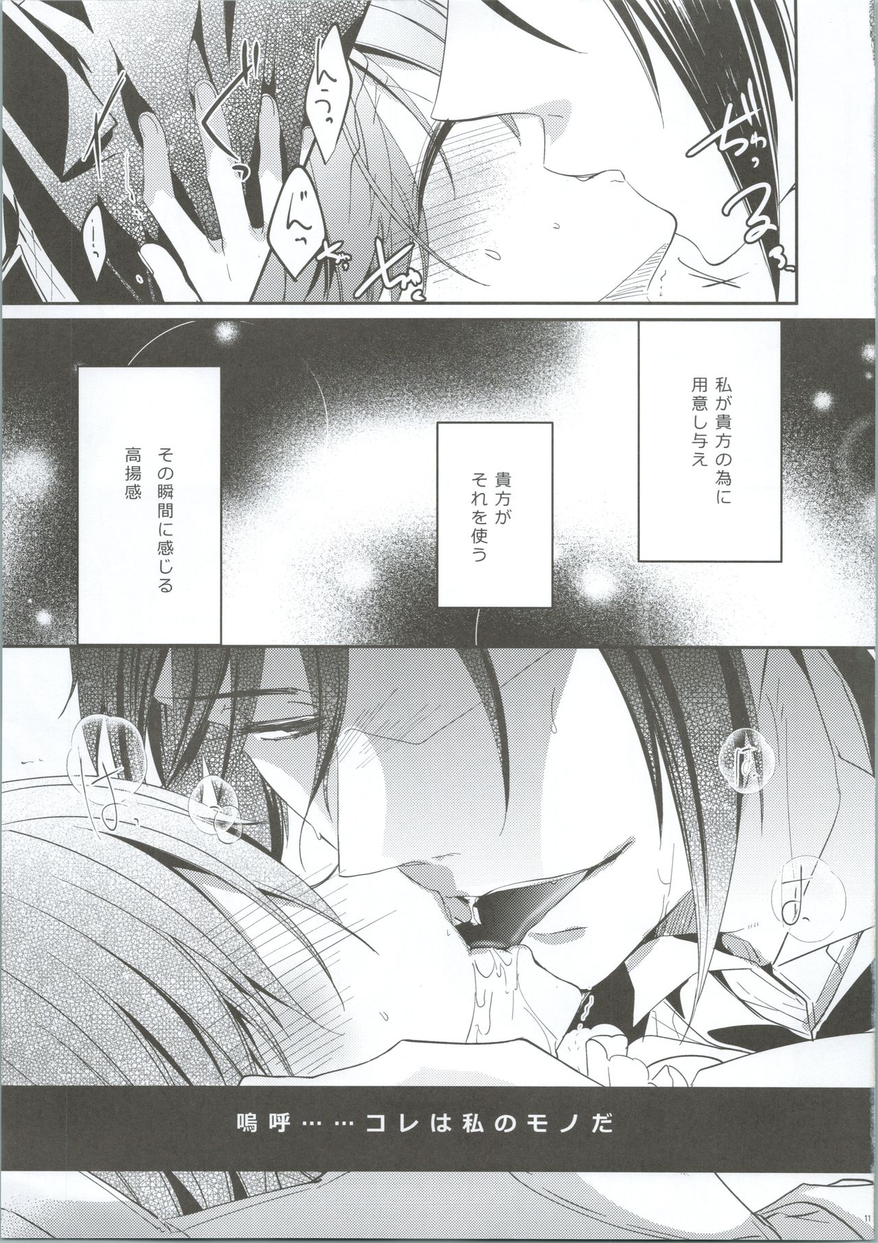 (SUPER25) [Chocolate Macaron (Yoshizawa Vanilla)] Monopole (Black Butler) page 12 full