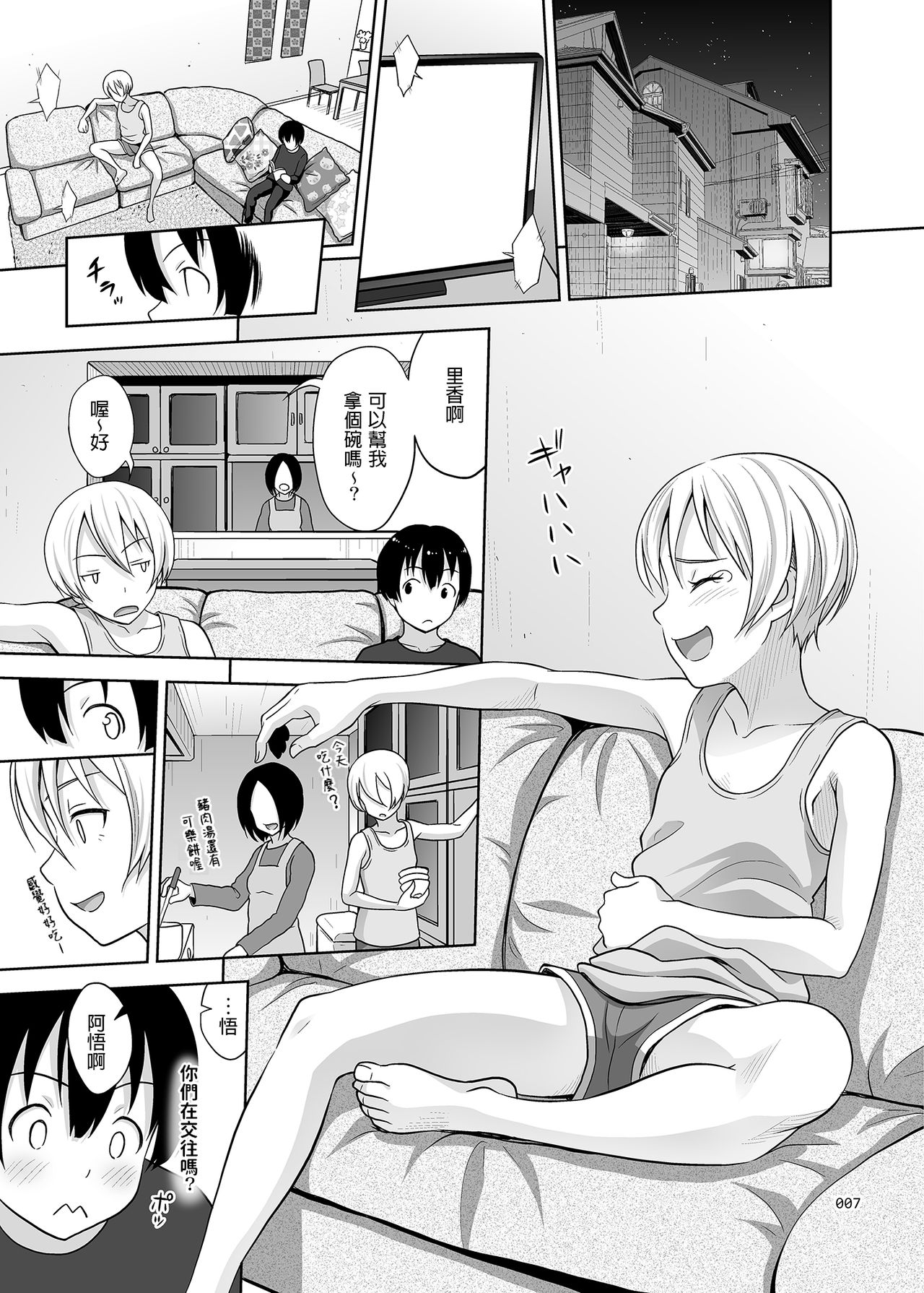 [antyuumosaku (malcorond)] Nee-chan ni Makashitoke!! [Chinese] [Digital] page 6 full