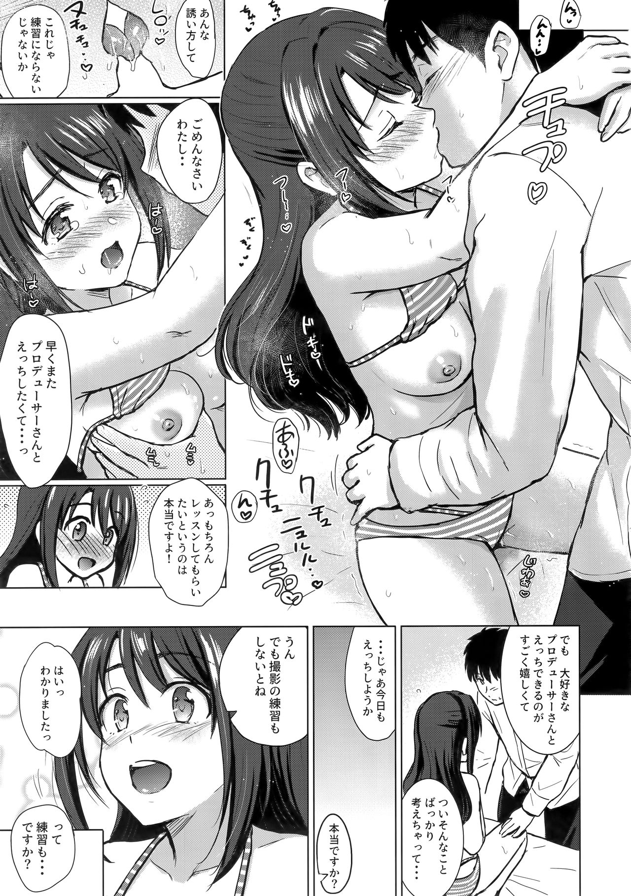 (C96) [FortuneQuest (Reco)] Private Lesson 1 (THE IDOLM@STER CINDERELLA GIRLS) page 12 full