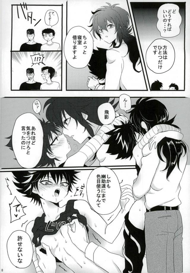 [Dynamic Pants (Aibu)] Himitsu no tobikage-chan (Yu Yu Hakusho) page 7 full