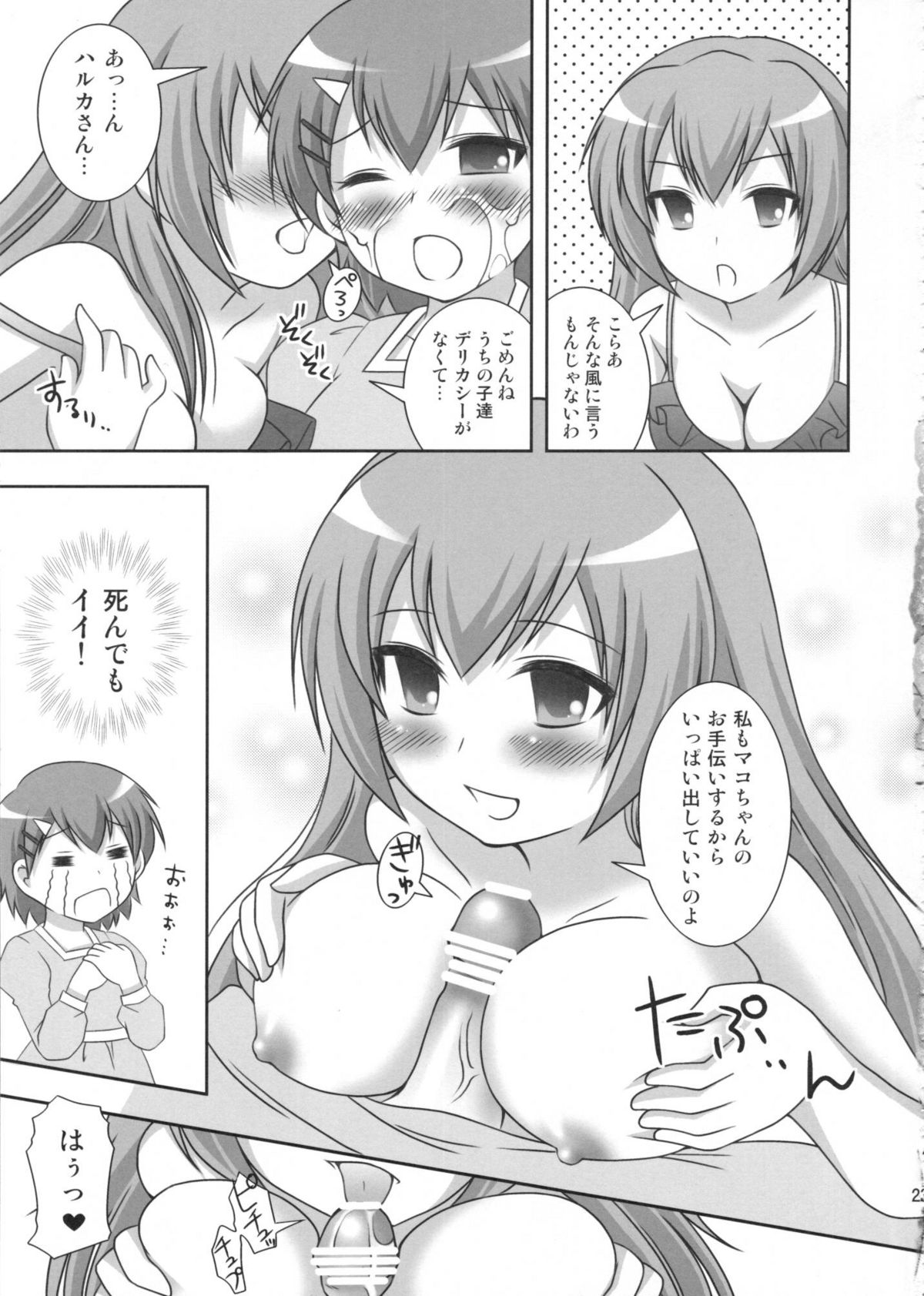 (COMIC1☆02) [toumei tsuushin (Hanapin)] Mako-chan no fundoshi (Minami-ke) page 22 full