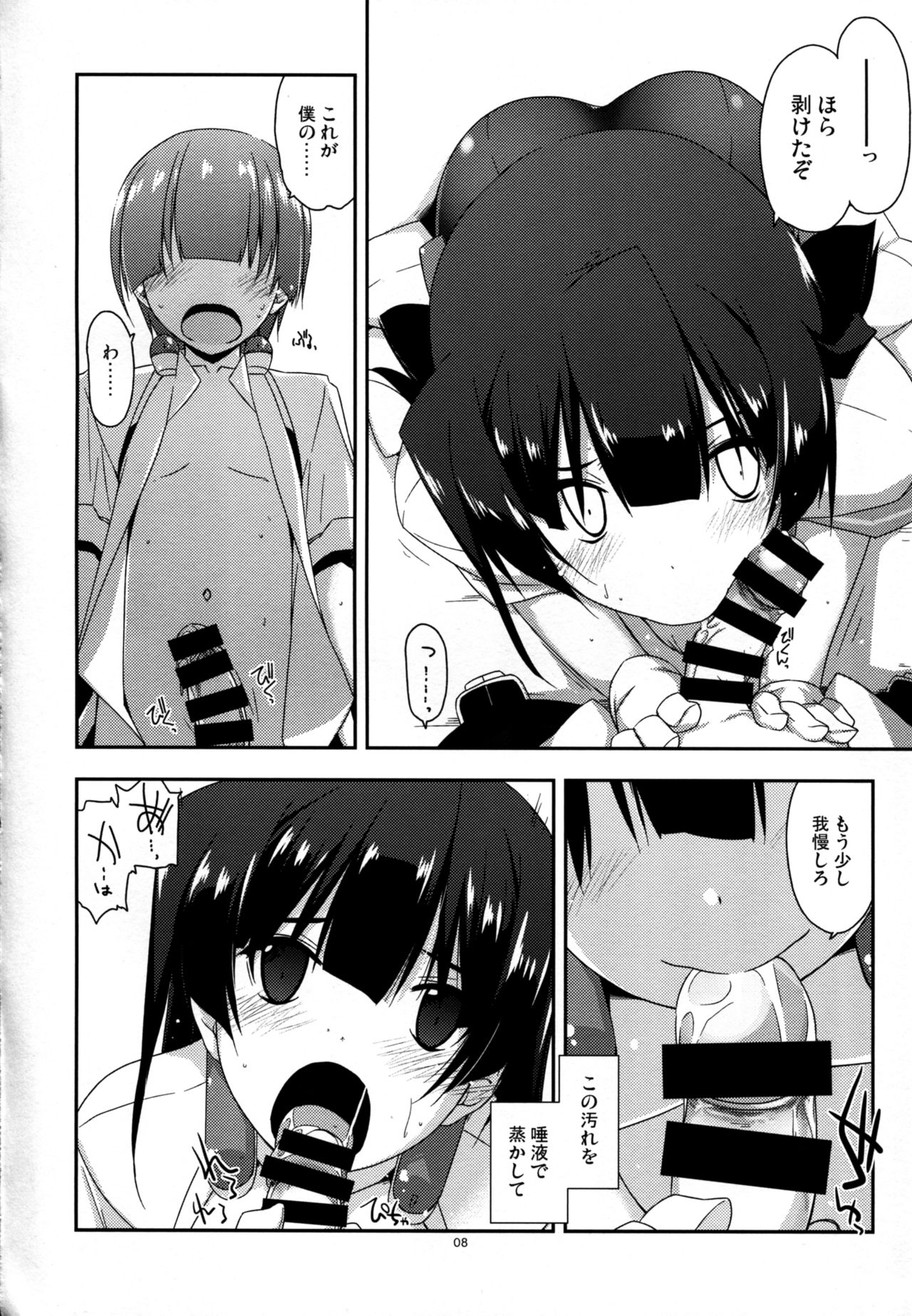 (Dai 10 Kai Chikashiki Shinkou no Tame no Doujinshi Kouzu Kai) [Angyadow (Shikei)] Onegai! Masazumi Sensei (Kyoukai Senjou no Horizon) page 8 full