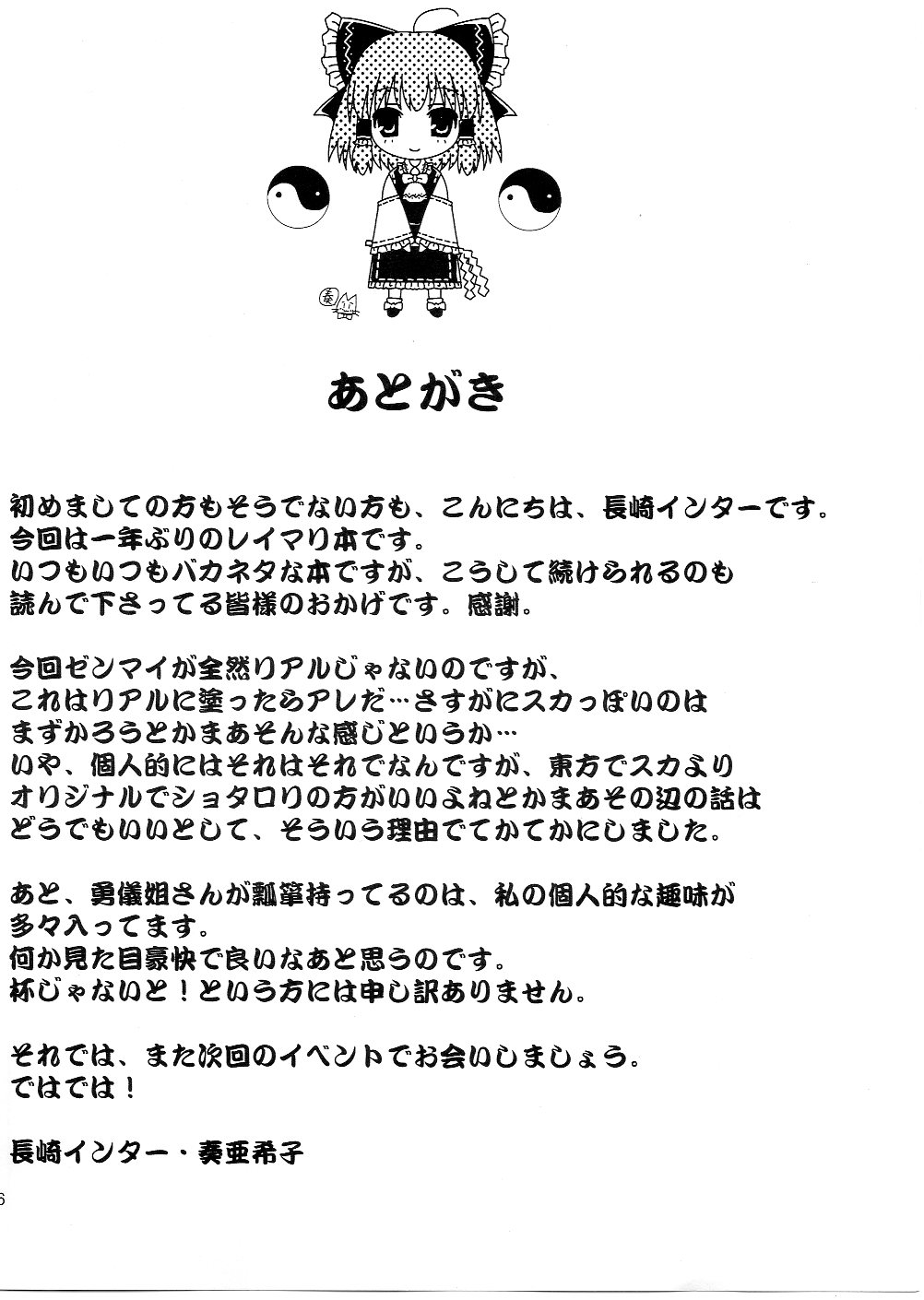 (COMIC1☆3) [Nagasaki-Inter (Sou Akiko)] Touhou Intoukyou (Touhou Project) page 16 full