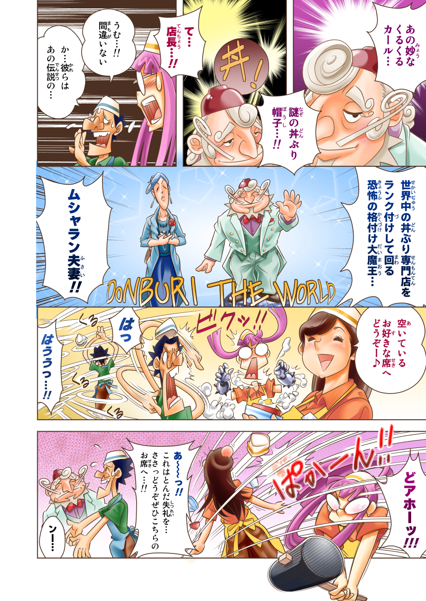 [DonDonTei] Puri Puri DON DON!! Sanbaime Kindon!! Yoiko? Eroiko? Tarinaiko!? [Digital] page 2 full