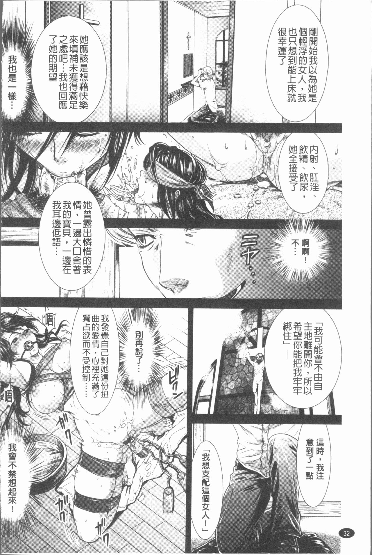 [Hinako Yui] Inyoku Sakari ni Ogorite [Chinese] page 37 full