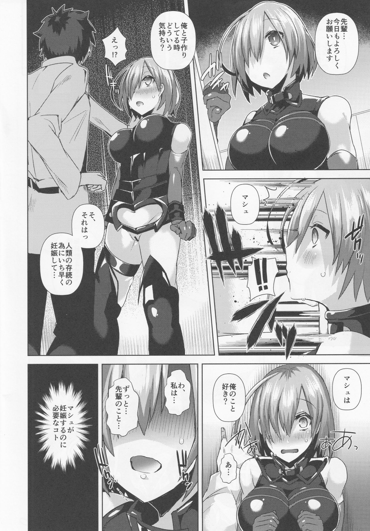 (C90) [Ebimashi (Ebina Ebi)] Zettai Ninshin Meirei (Fate/Grand Order) page 5 full