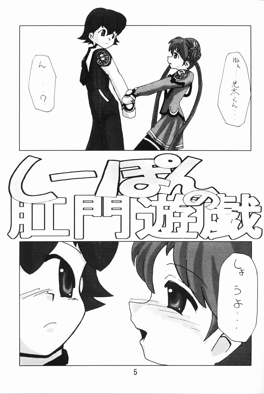 (C65) [RUBY FRUIT (Kotozuki Z)] Shipon no Koumon Yuugi (Uchuu no Stellvia) page 3 full