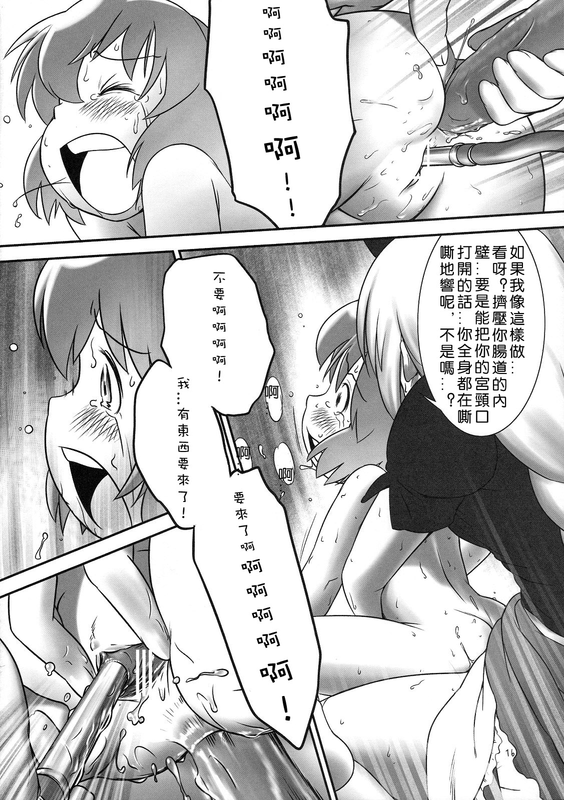 (C79) [Golden Tube (Ogu)] Deru Deru Cirno (Touhou Project) [Chinese] [沒有漢化] page 16 full