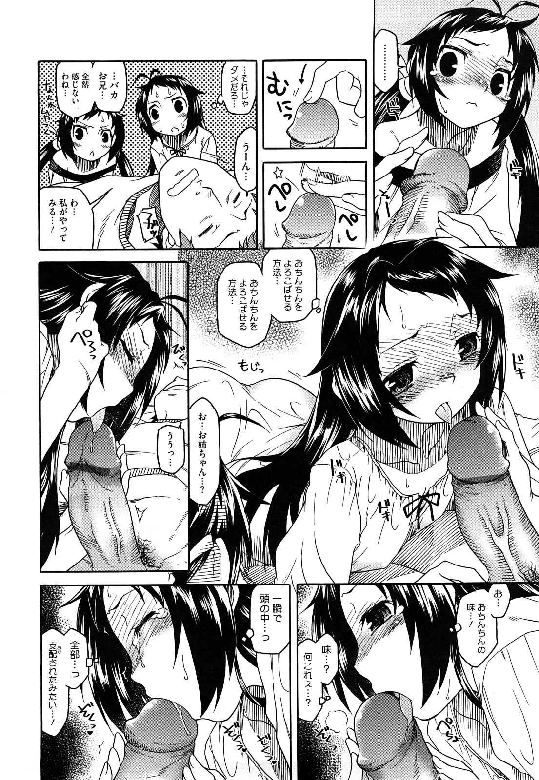 [Hisakawa Tinn] Shinkonsan Gokko page 206 full