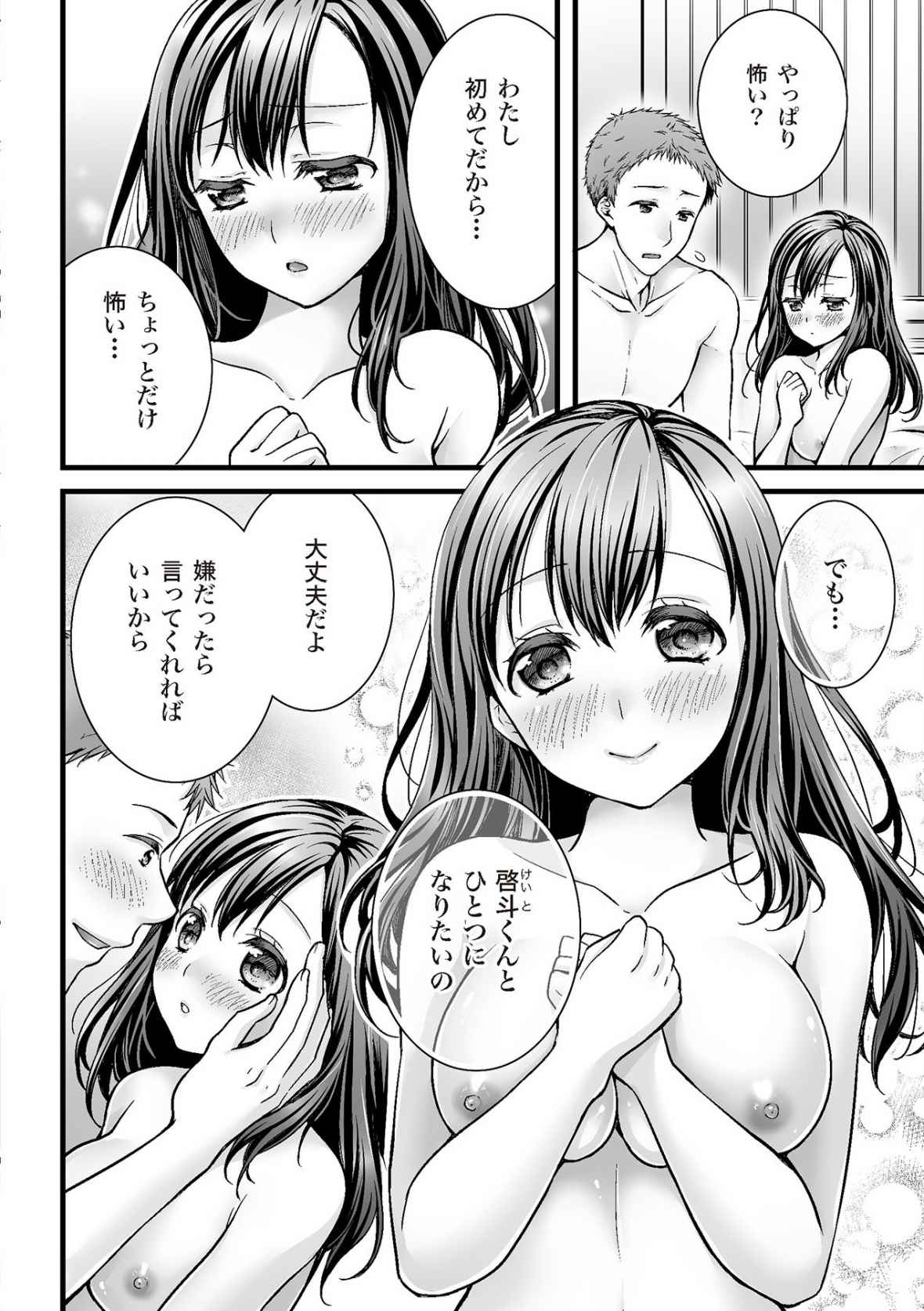 処女喪失・ロストヴァージンSEX完全マニュアル イラスト版……初エッチ page 58 full