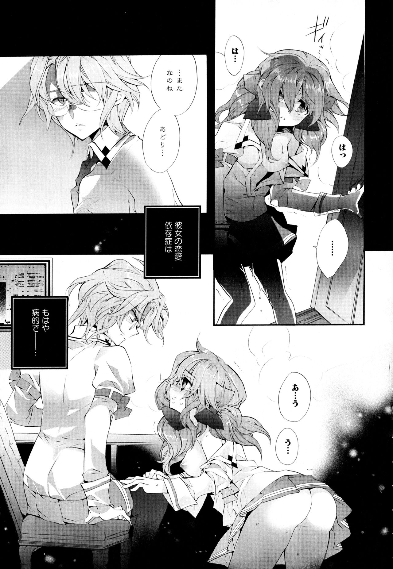 [Anthology] Aya Yuri Vol. 2 page 15 full