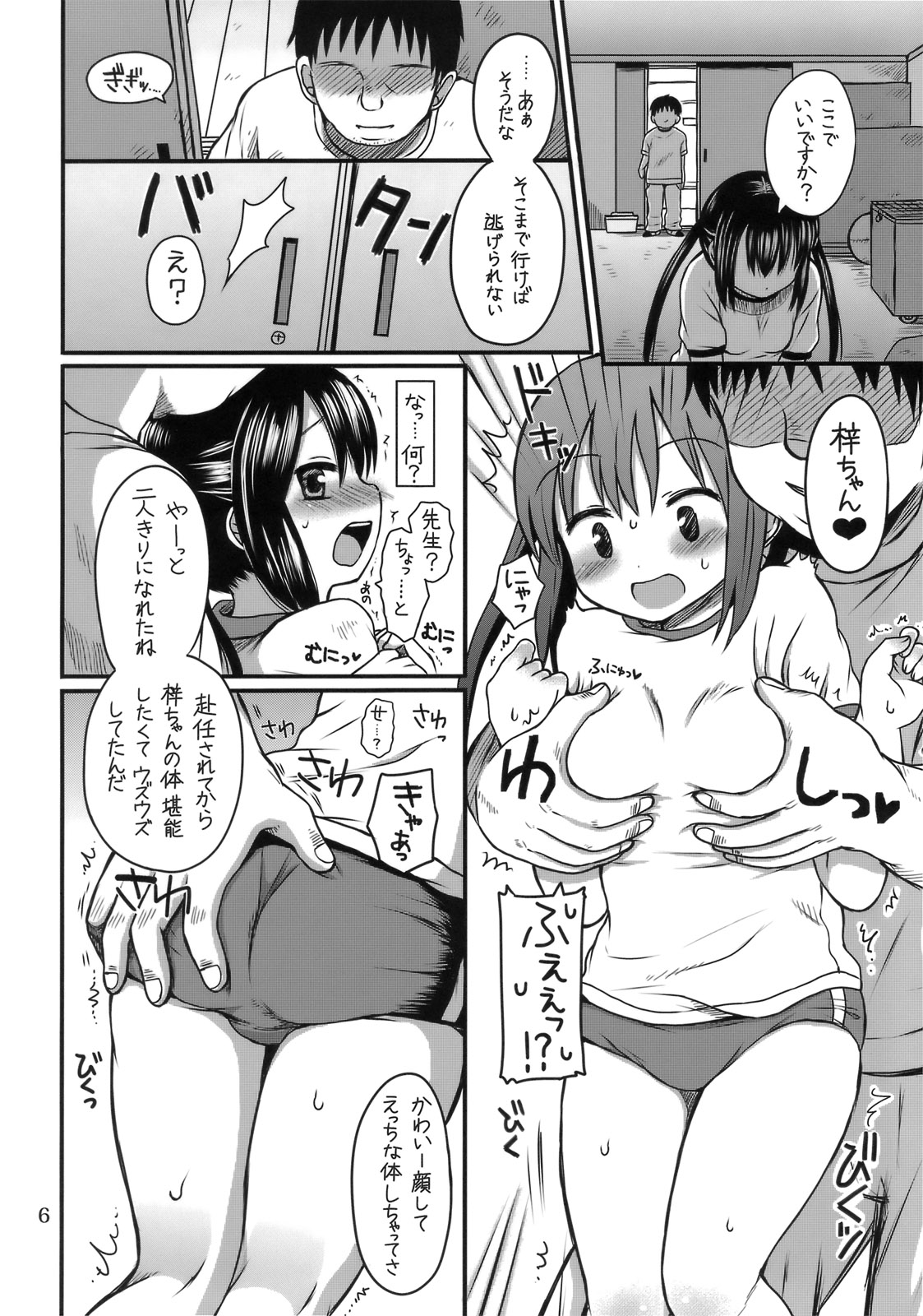 (C81) [micro page (Kuromoto-kun)] Oshioki Azunyan (K-ON!!) page 5 full